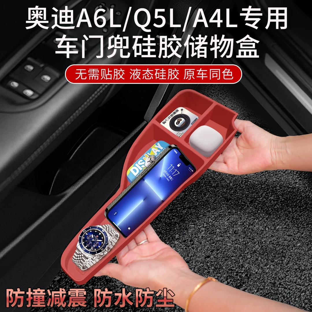 适用奥迪A6L车门储物盒内把手收纳盒Q5L车门槽硅胶垫A4L内饰改装