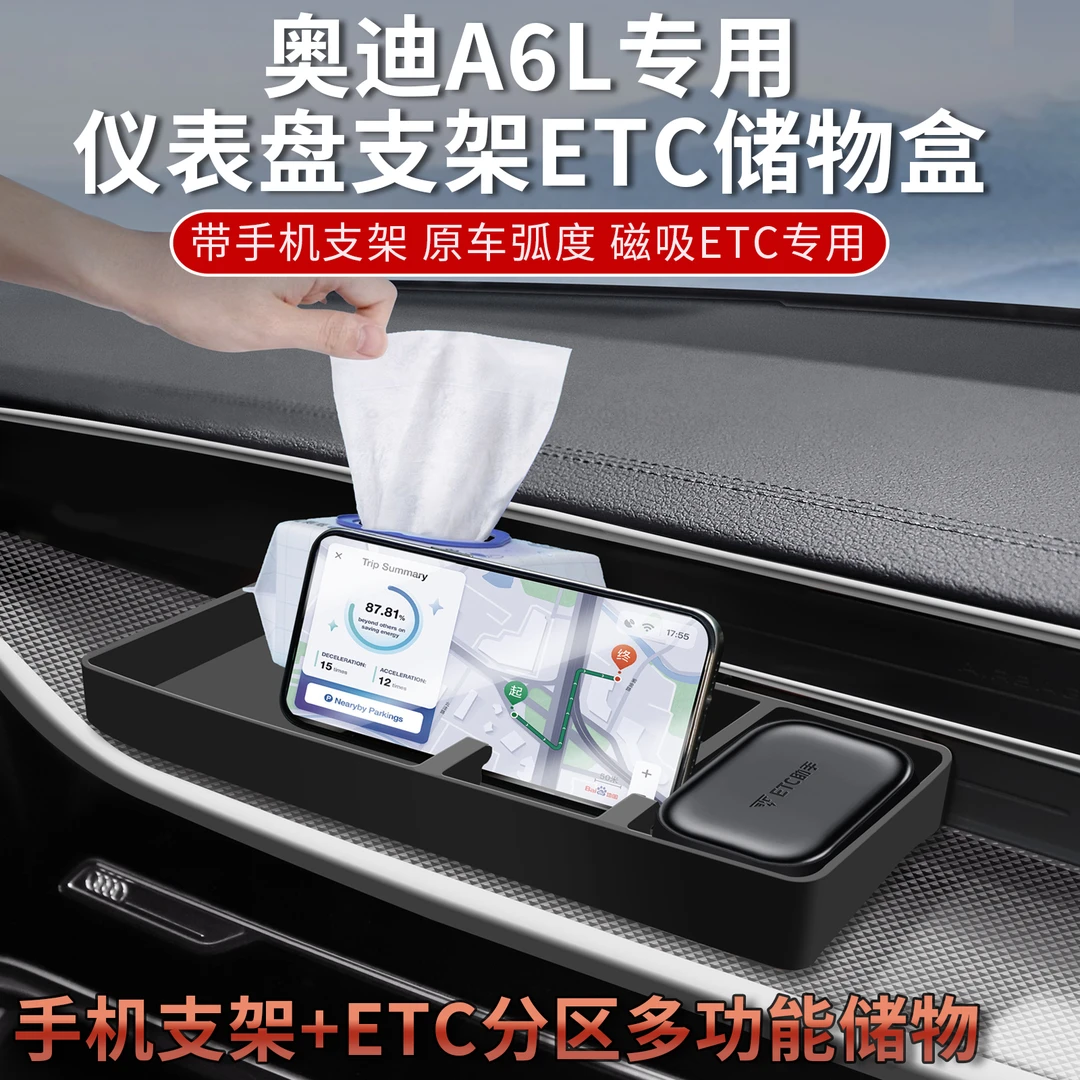 适用奥迪A6L屏幕后ETC储物盒A7L车载收纳纸巾置物架新车必买用品