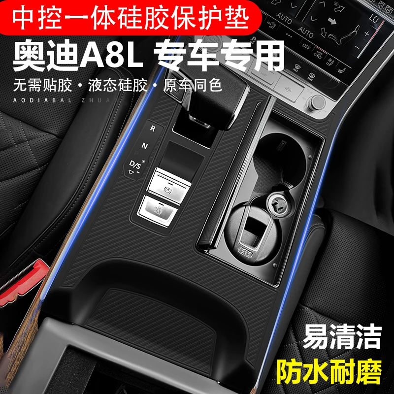 适用于奥迪A8L中控硅胶保护垫专用汽车面板贴膜A8防滑垫内饰用品