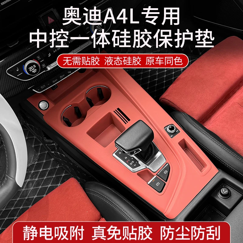 适用于奥迪A4L中控排挡面板贴膜档防刮排挡面板按键硅胶防护垫