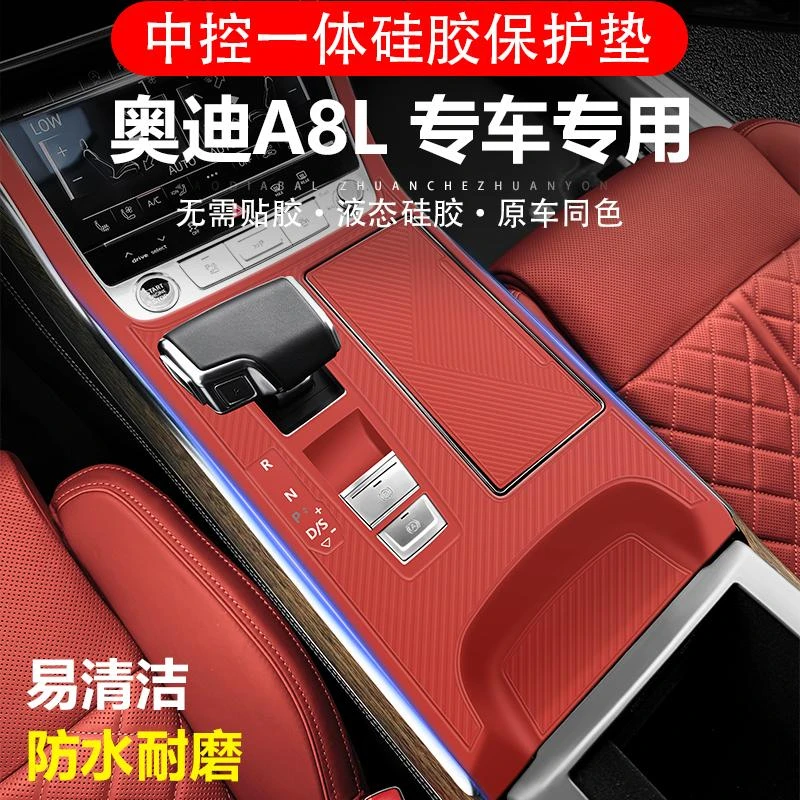 适用于A8L/A8中控排挡面板垫贴膜保护套档专用硅胶车内装饰用品