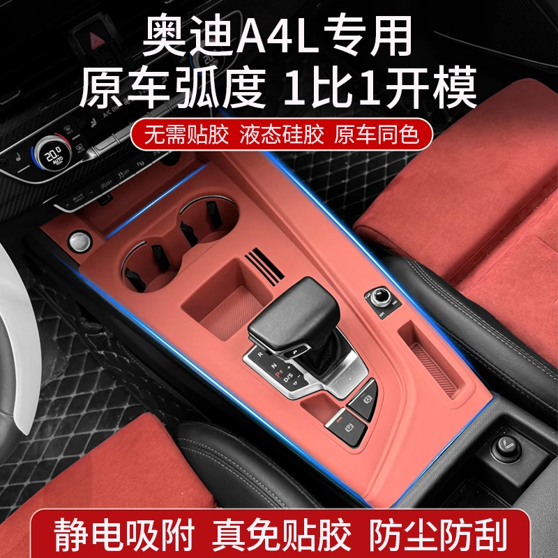 适用于奥迪a4L中控面板硅胶垫内饰排挡贴膜保护配件内饰用品