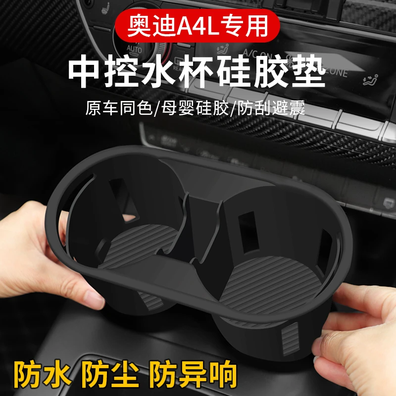 适用奥迪A4L内饰改装水杯架硅胶套保护垫升级储物A5车内用品配件