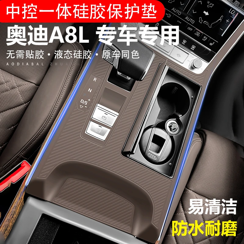 适用于奥迪A8L/A8排挡面板中控档位硅胶垫防滑保护膜内饰专用改装