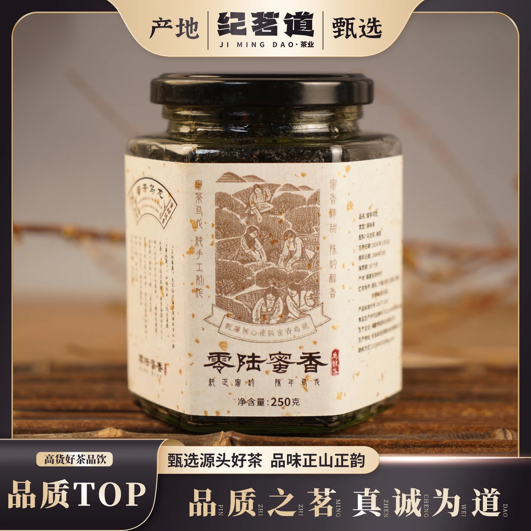 【老叶甄选】零六蜜香乌龙茶