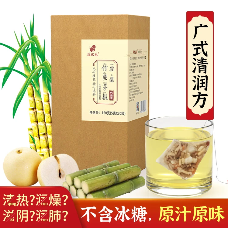 竹蔗马蹄茅根水雪梨茶包 儿童广式糖水广东凉茶 无冰糖免煮材料包