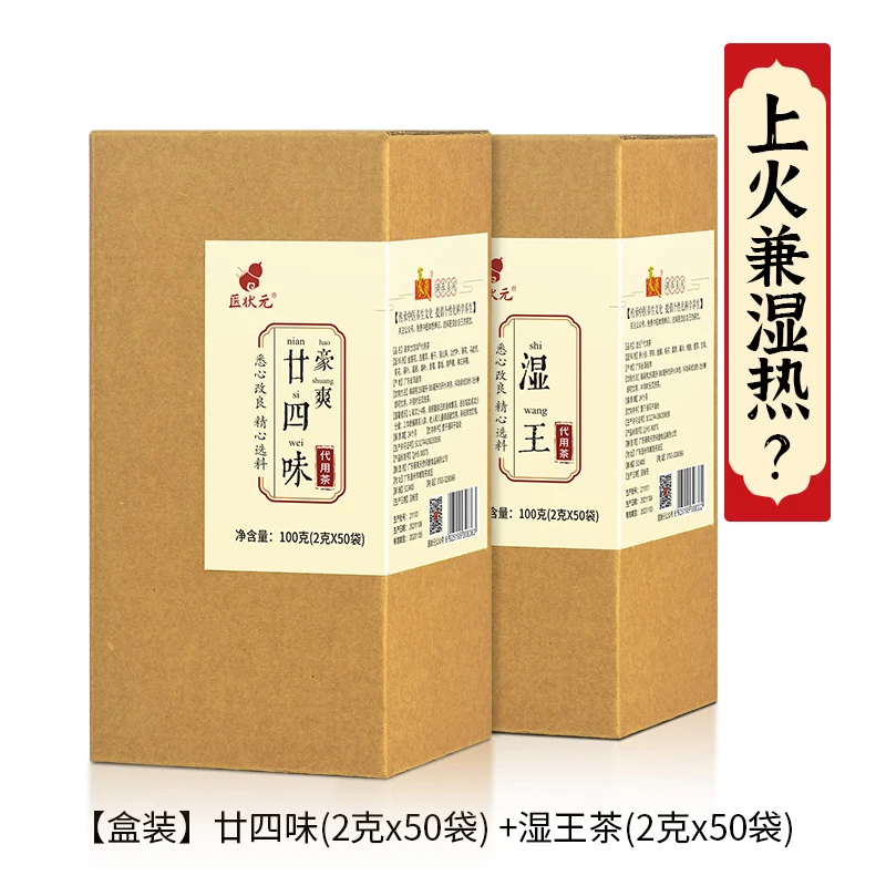 广东二十四味凉茶搭配湿王茶凉茶组合广式免煮袋泡茶夏季