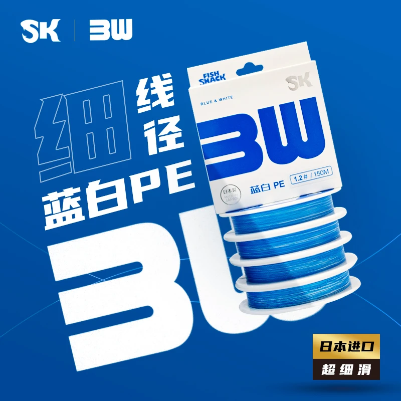 【不涨号】BW蓝白PE线 SK路亚日本进口8编不涨号超顺滑超耐磨10
