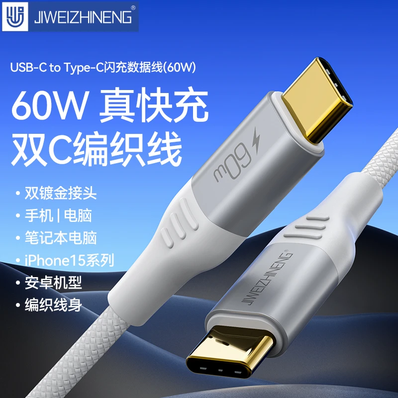 PD60Wtype-c快充数据线适用于iphone17/华为/小米通用快充数据线