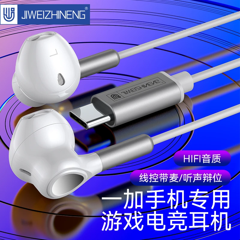 耳机有线适用一加11Acepro/ace2/10pro/9RT/8pro专用游戏电竞耳机