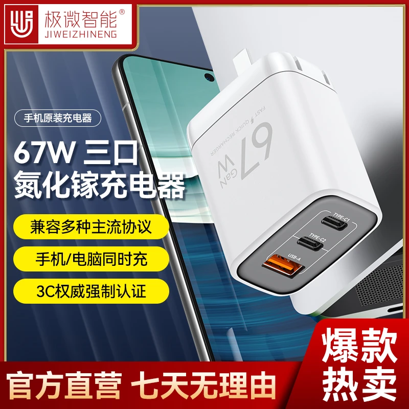 极微智能67WGaN三口氮化镓快充充电器适用华为苹果ipad笔记本快充