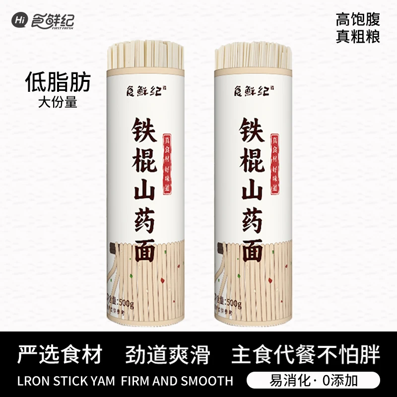 食鲜纪正宗铁棍山药面挂面精选手工200g/500营养早餐粗粮劲道爽滑