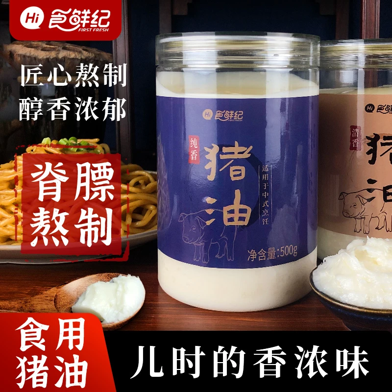 纯香猪油500g中式传统手工熬制起酥烹饪爽口儿时营养美味烘焙酥脆