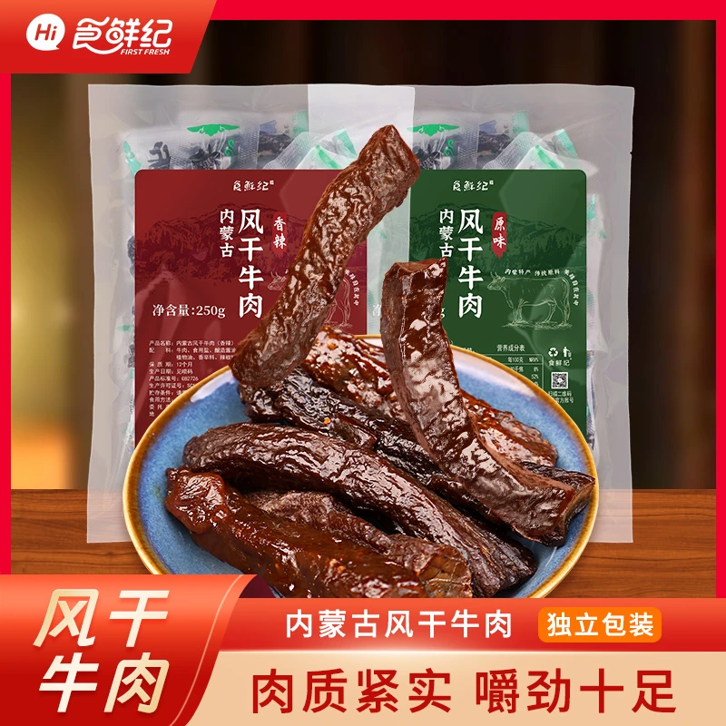 风干牛肉干250g草原手撕原味香辣牛肉干口味独立包装即食肉质嚼劲