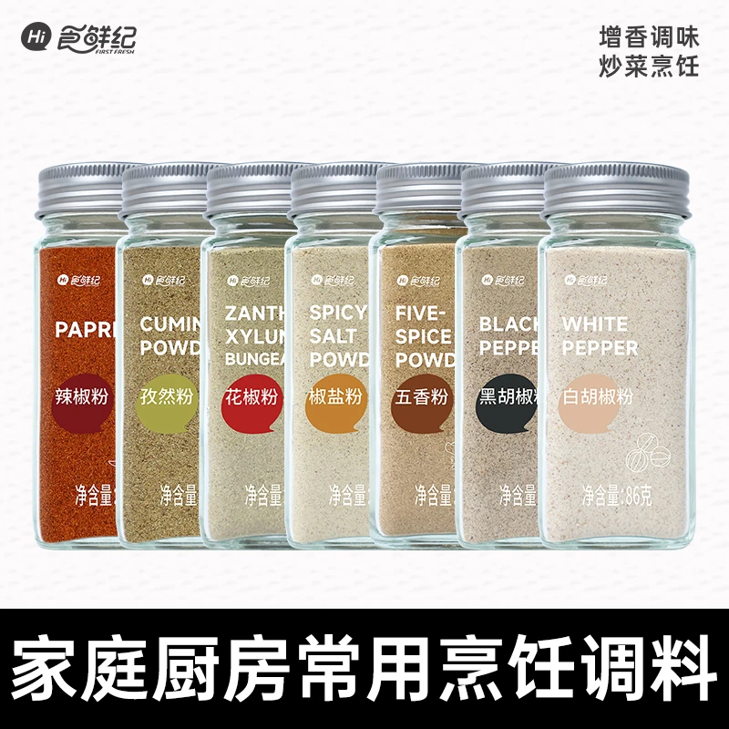 五香粉花椒粉椒盐粉黑胡椒白胡椒粉日常炒菜新鲜烹饪增香提味浓郁