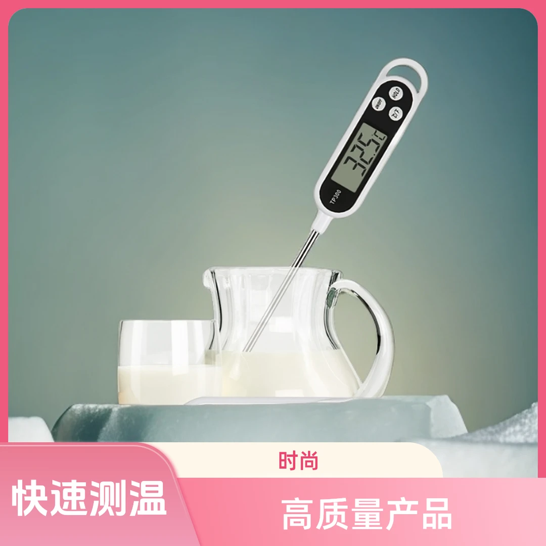 TP300食品温度计测水温油温高精度家用厨房探针式温度计快速功能