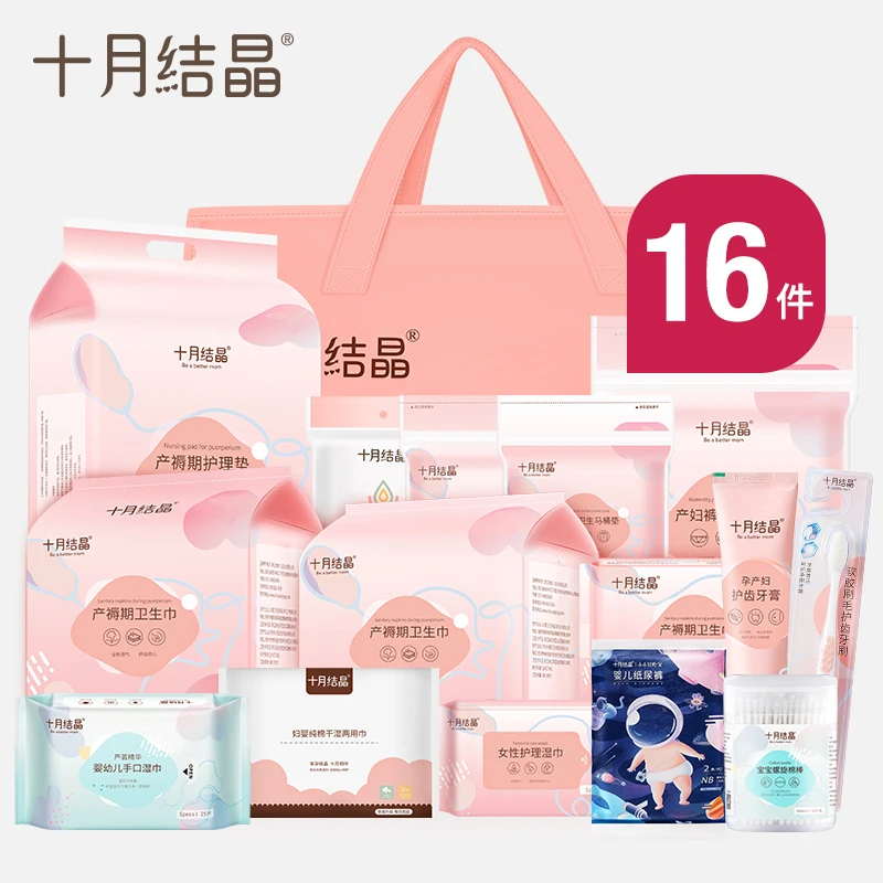 十月结晶待产包入院孕产包16件礼包产妇包孕产妇月子用品四季通用