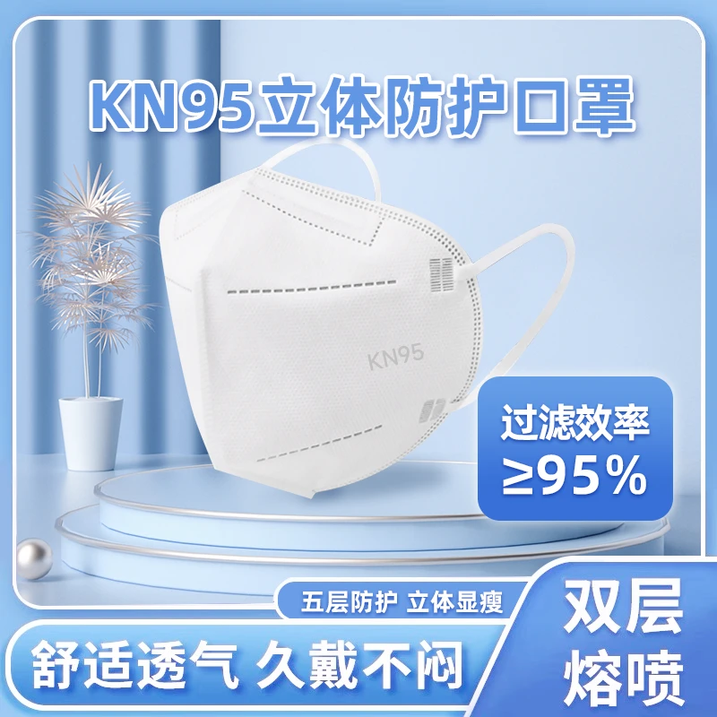 振盾kn95防护口罩白色立体舒适透气一次性薄款冬季防护