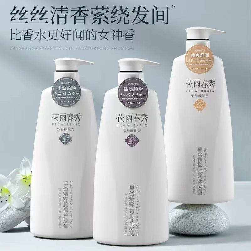 草谷精粹蓬松持久留香柔顺护发素改善毛躁控油去屑温和洗发水套装