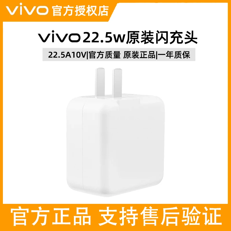 NEBU原装vivo22.5W双引擎充电器头x27x23z5z3快闪充NEXiQOONeo