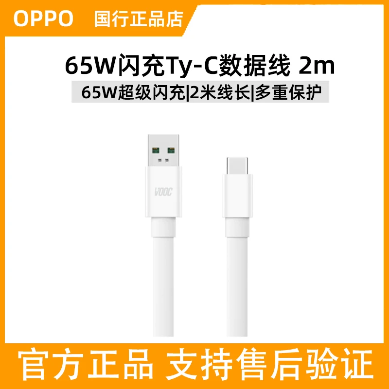 NEBU原装OPPO VOOC闪充数据线65W快充Type-C 2米Reno4/Find X6.5A
