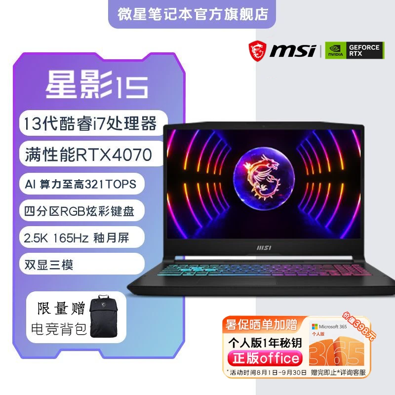 微星星影15游戏游戏本电脑15.6“/i7-13620H/RTX4070/2.5K/16G/1T