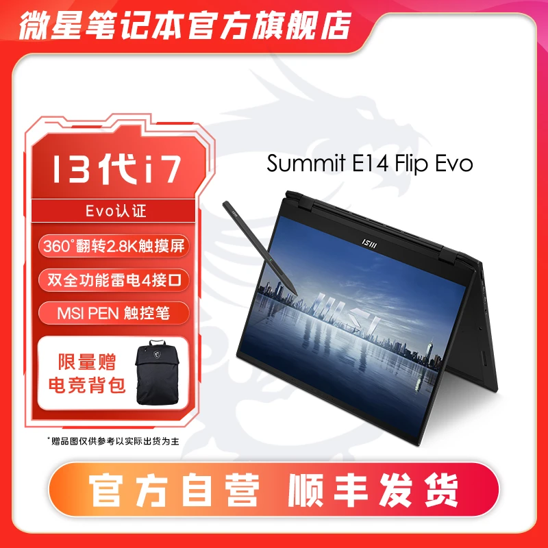 微星Summit E14 Evo 14”2.8K触控屏13代i7电脑轻薄设计笔记本商务