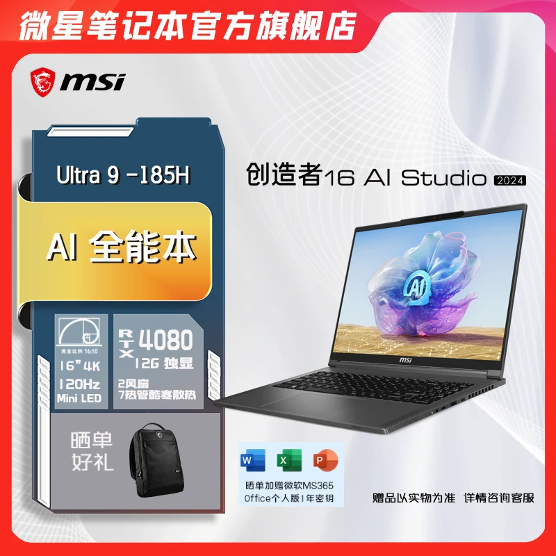 微星（MSI）创造者 M16丨16 2024 设计师商用办公轻薄笔记本电脑