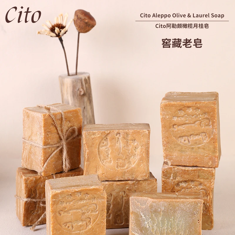 Cito【30年】窖藏老皂叙利亚手工古皂礼盒装送礼