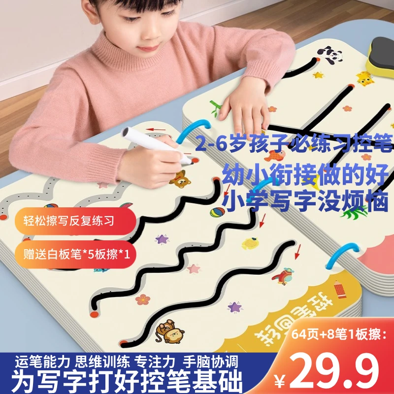 控笔训练本幼儿园可擦写纸趣味儿童早教入门基础练字宝宝练习卡