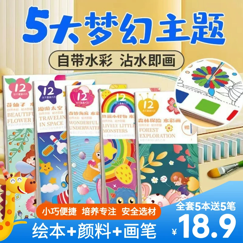 儿童益智水彩便签孩子涂色本自带绘填色本涂鸦绘本便携水彩涂色本