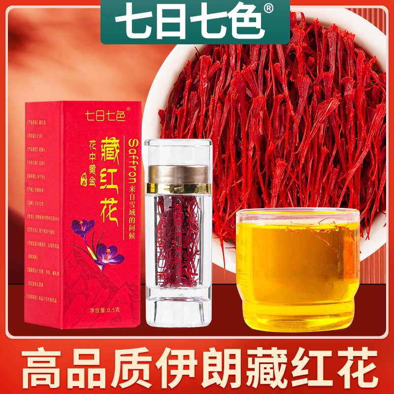 【1瓶盒装藏红花】原产优质伊朗藏红花泡水代茶藏红花1瓶甄选正宗