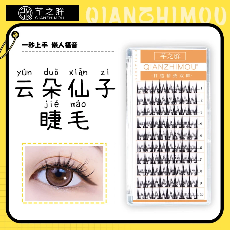 芊之眸云朵仙子毛自然仿真单簇假睫毛小恶魔漫画浓密芭比夹心鱼尾