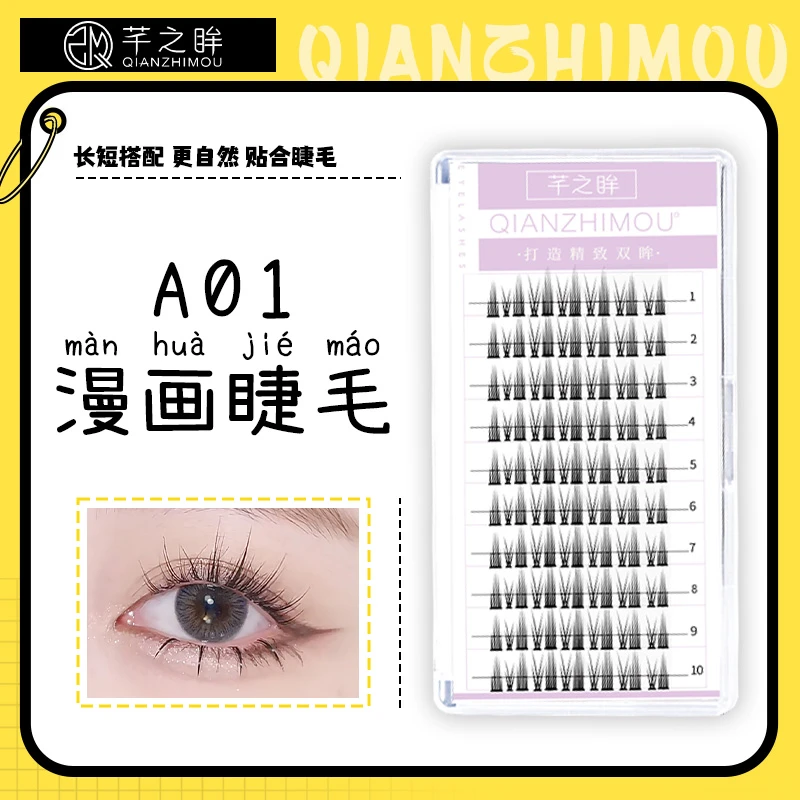 芊之眸仙女款漫画假睫毛A01 单簇分段式漫画睫毛仙子朵毛自然仿真