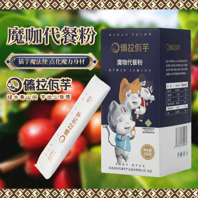 云南傣拉佤芋魔咖代餐粉即食冲调类（魔芋+咖啡）强饱腹感