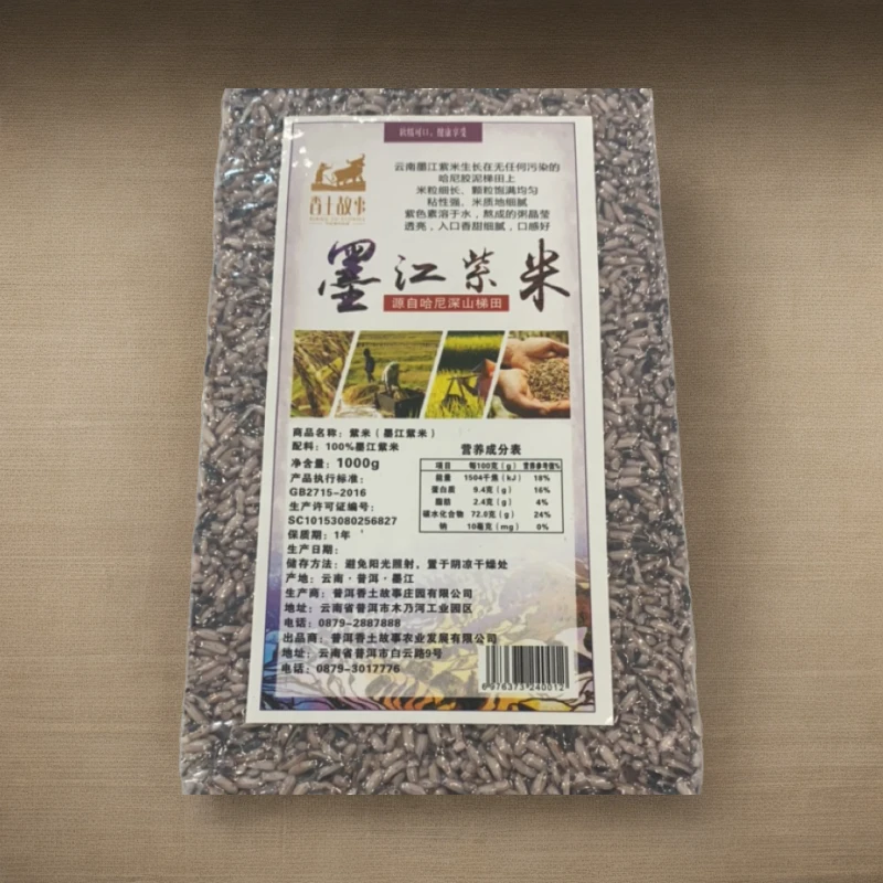 云南特产墨江紫米1000克 米粒细长 入口香甜细腻