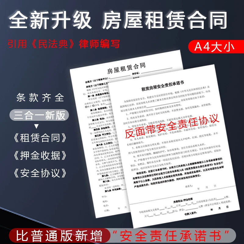 新版租房合同房屋租赁合同范本房东版房屋安全协议书律师版