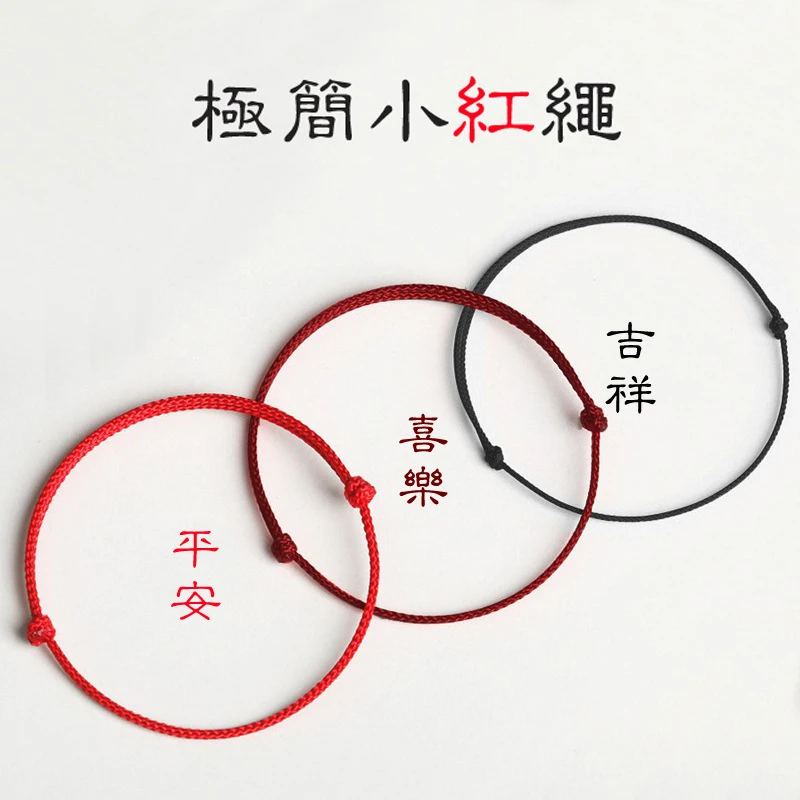 非金属布艺手链 极简本命年转运珠小红绳脚绳手绳幸运小宝宝祈福i
