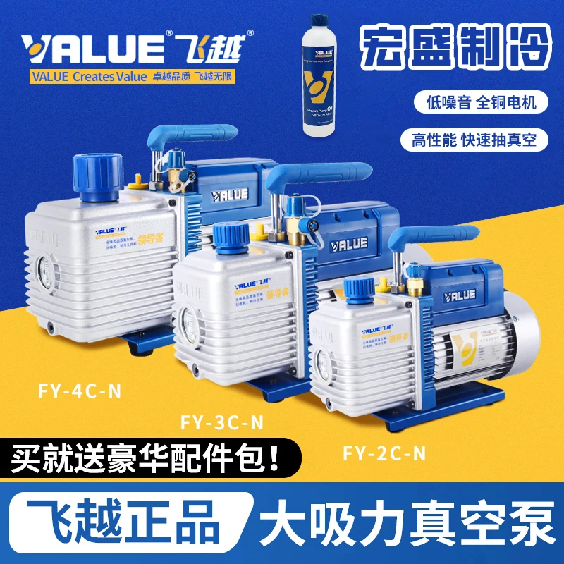 飞越真空泵1/2/3/4升小型抽气空调抽抽气泵真空旋片式泵压屏飞跃