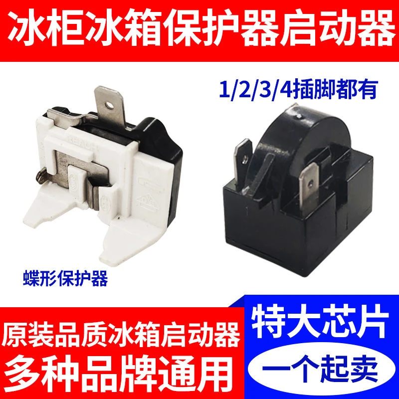冰箱PTC启动器冰箱冰柜压缩机过载保护启动器234插脚12欧15欧正品
