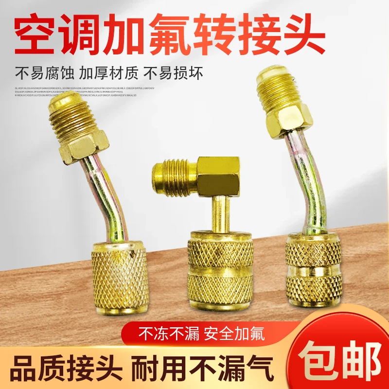 空调加氟加液管R22 R410转接头公制英制转换头英转公转英转换接头