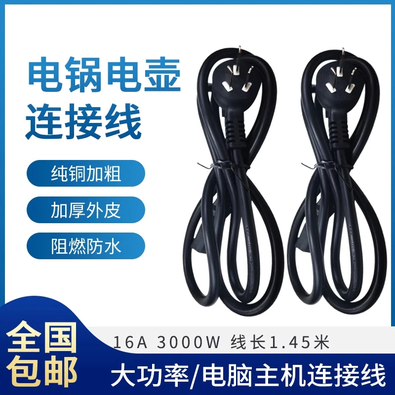 10A大功率电饭锅电源线电脑主机连接线电水壶品字三眼电源线纯铜