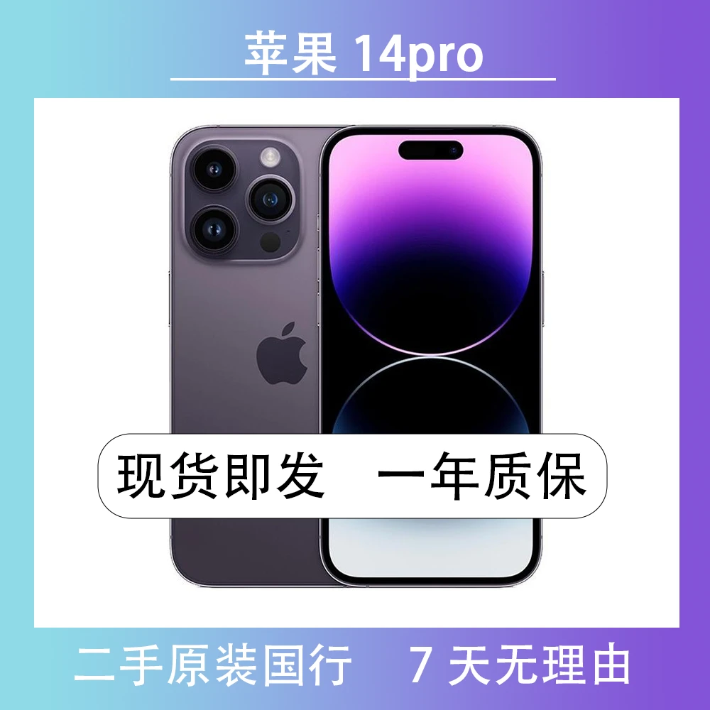 95新 Apple/苹果 iPhone14 pro 原装正品国行二手零售机双卡