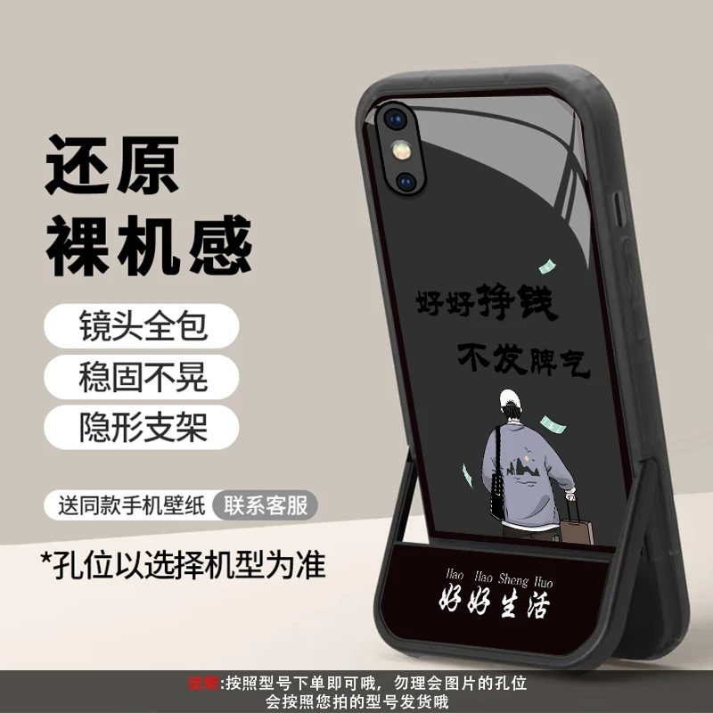 【适用苹果X】好好挣钱背影支架款高颜值防摔手机壳