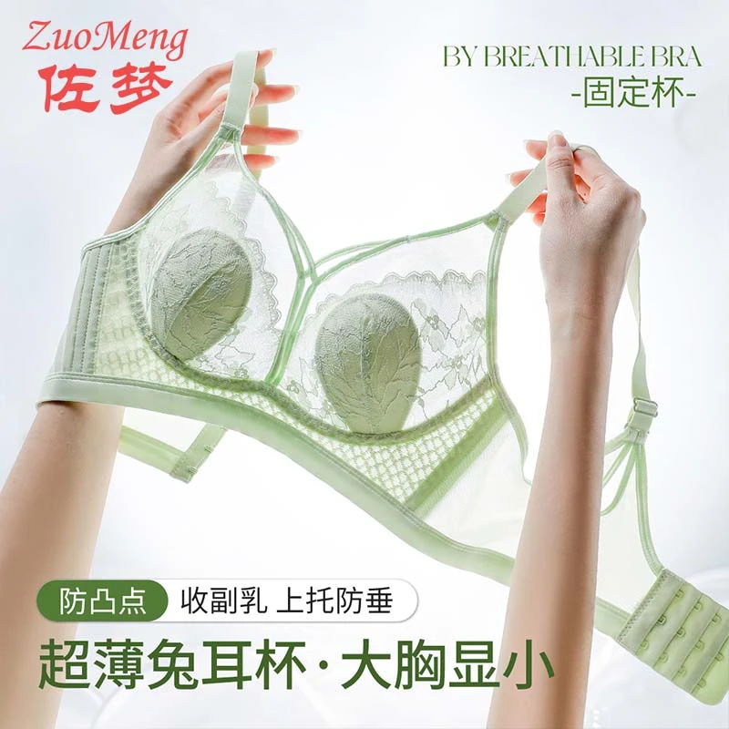 佐梦兔耳朵内衣女大胸显小夏季薄款无钢圈聚拢上托防下垂性感文胸