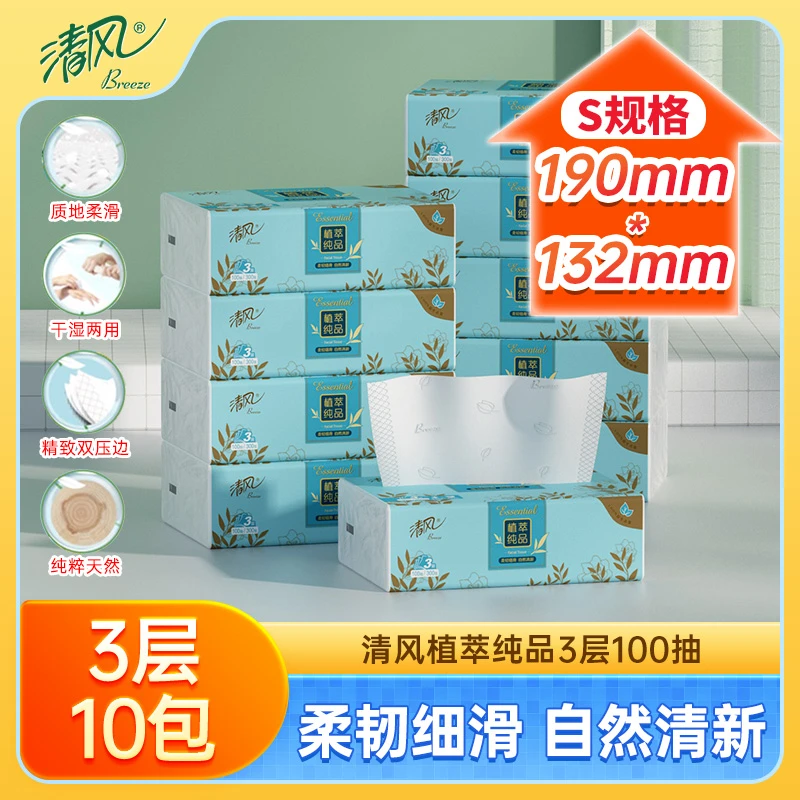 清风植萃纯品抽纸3层100抽10包亲肤卫生纸家用纸巾可湿水擦手纸