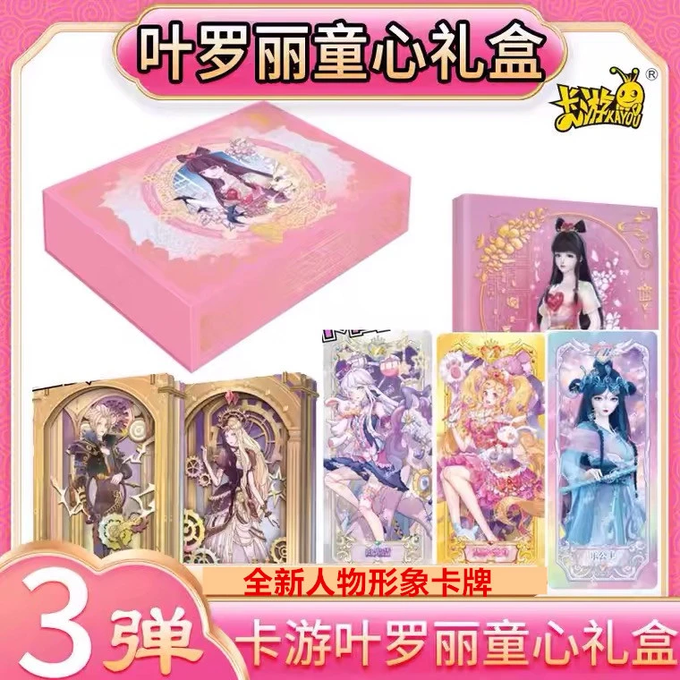 【叶罗丽童心礼盒】卡游正品叶罗丽卡牌童心礼盒第三弹【盲盒拆卡】