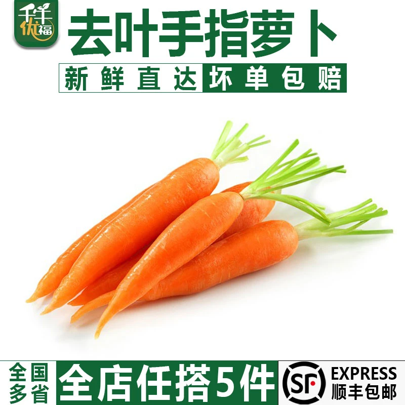 千牛优福去叶迷你手指萝卜250g-500g 细胡萝卜宝辅食沙拉食材清炒