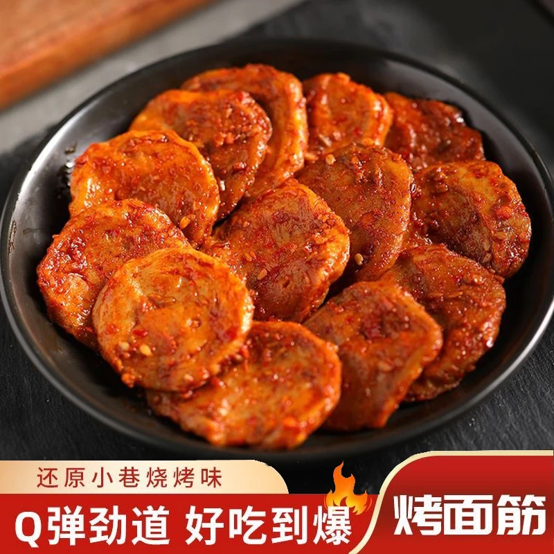 陕西特产烤面筋圈300g手工面筋零食独立包装网红爆款麻辣解馋辣条
