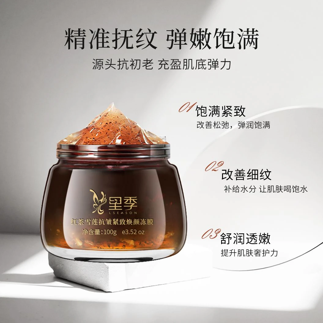 【紫橙玲姐】里季红茶雪莲抗皱紧致保湿焕颜冻膜 (到手4瓶)